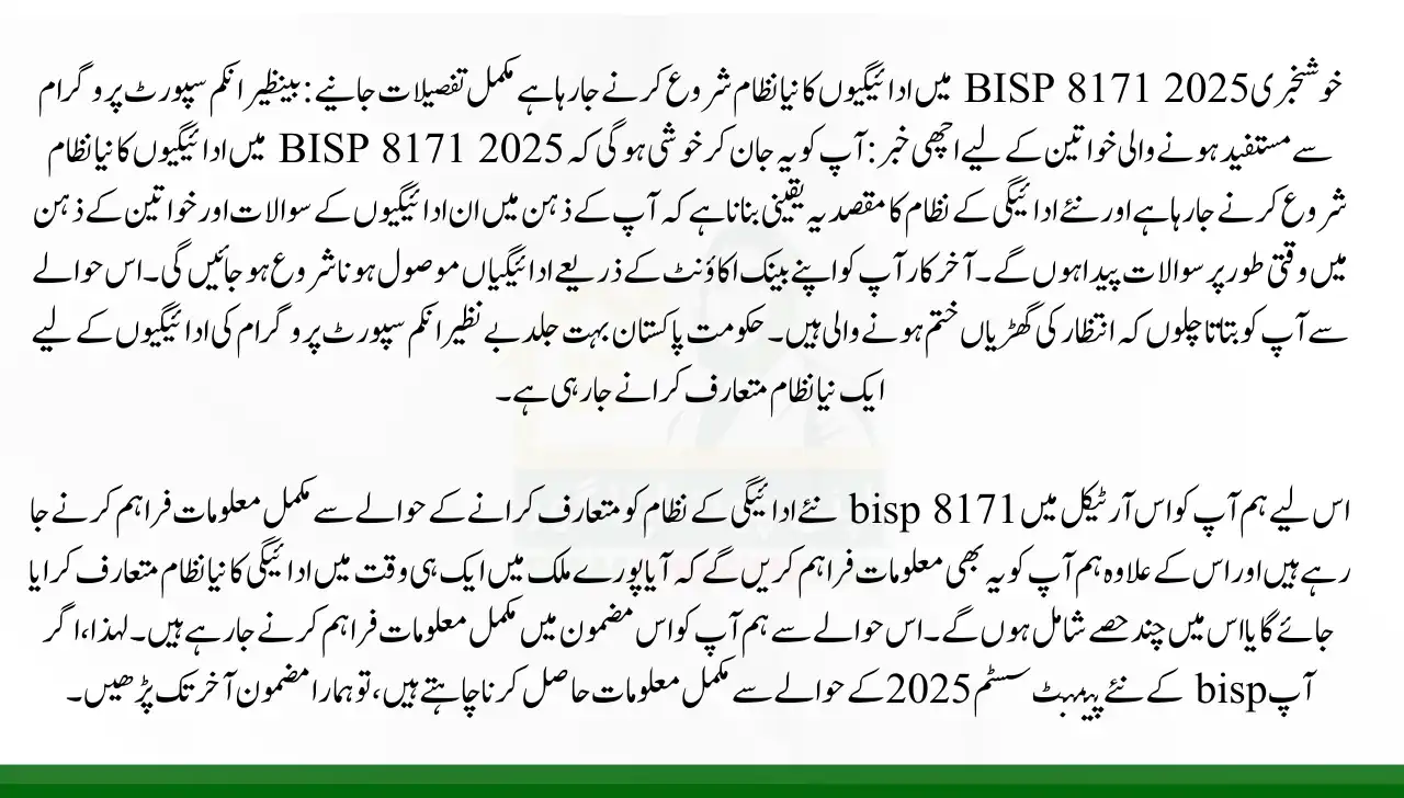 Good News BISP 8171 Going To Launch New Payments System In 2025 Know Full Details