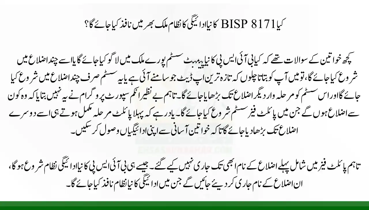 Will The BISP 8171 New Payment System Be Implemented Nationwide?