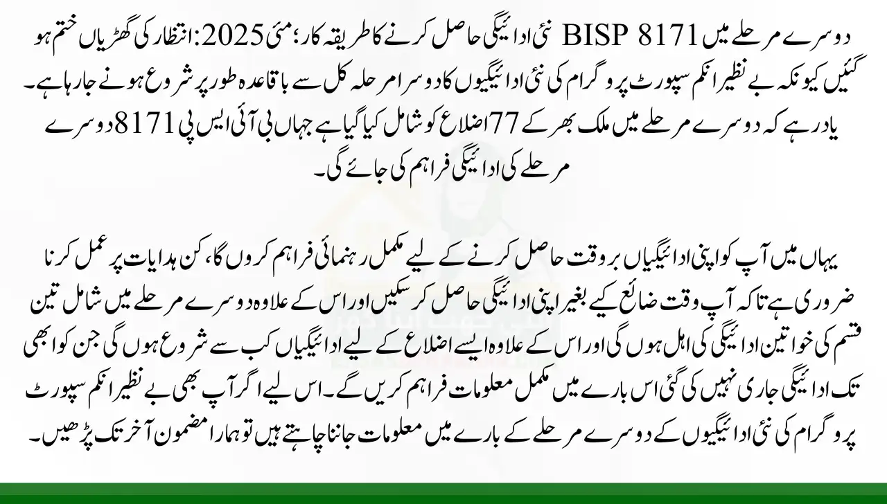 Procedure To Get BISP 8171 New Payment In 2nd Phase