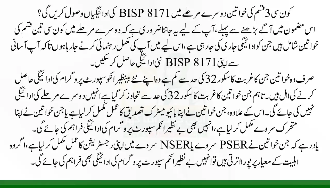 Which 3 Types Of Women Will Receive BISP 8171 Payments In The 2nd Phase