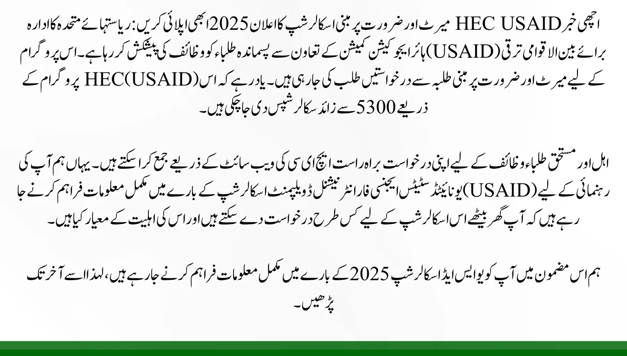 HEC USAID Merit and Need-Based Scholarship Announce 2025