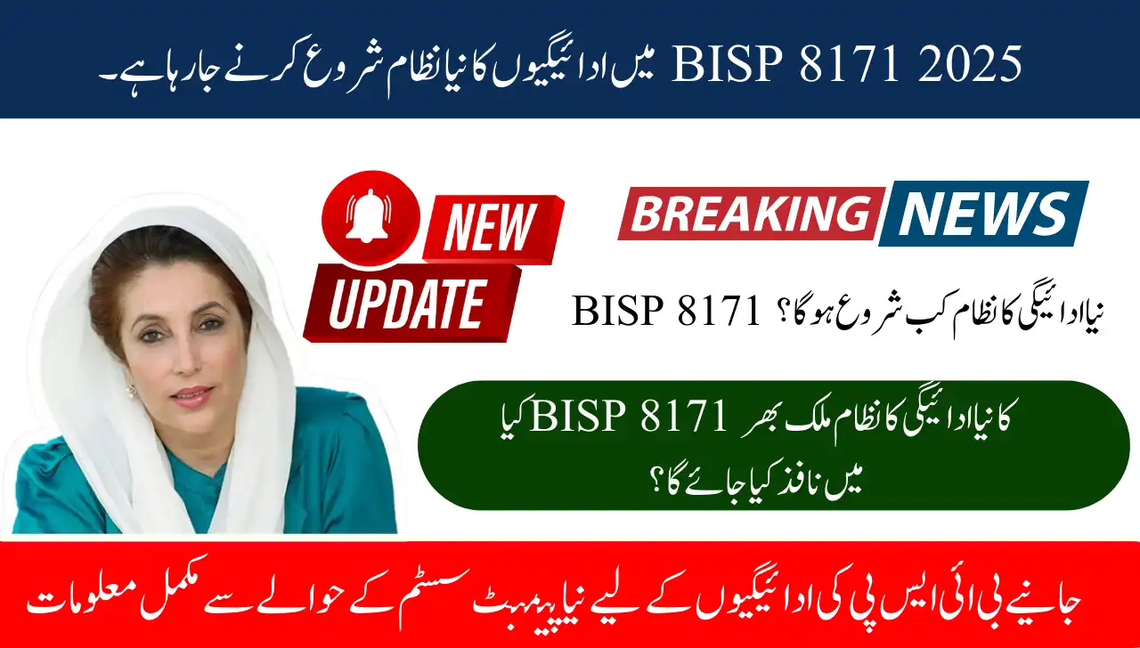 BISP 8171 Going To Launch New Payments System In 2025