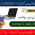 Good News PM Laptop Scheme New Registration Start In 2025