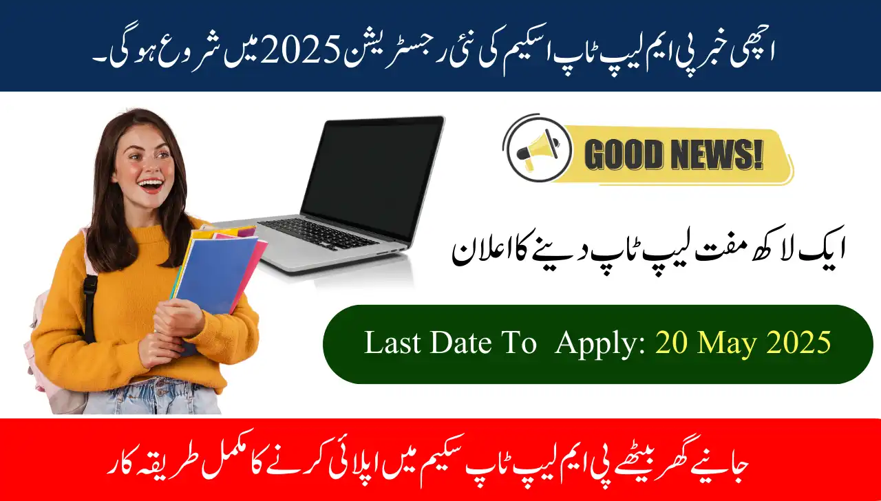 Good News PM Laptop Scheme New Registration Start In 2025