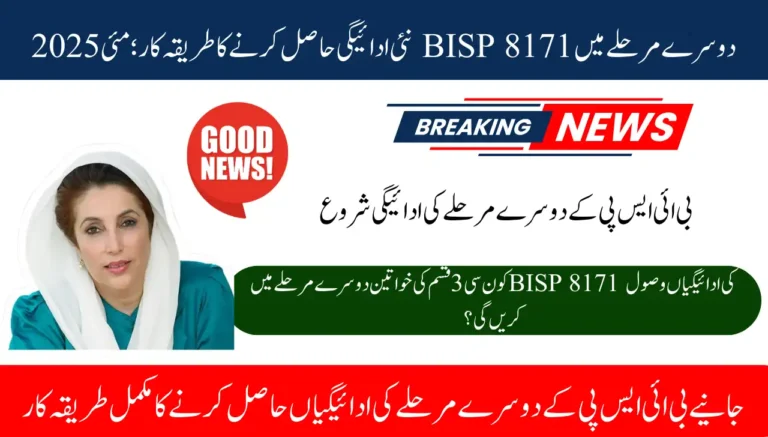 Procedure To Get BISP 8171 New Payment In 2nd Phase; May 2025