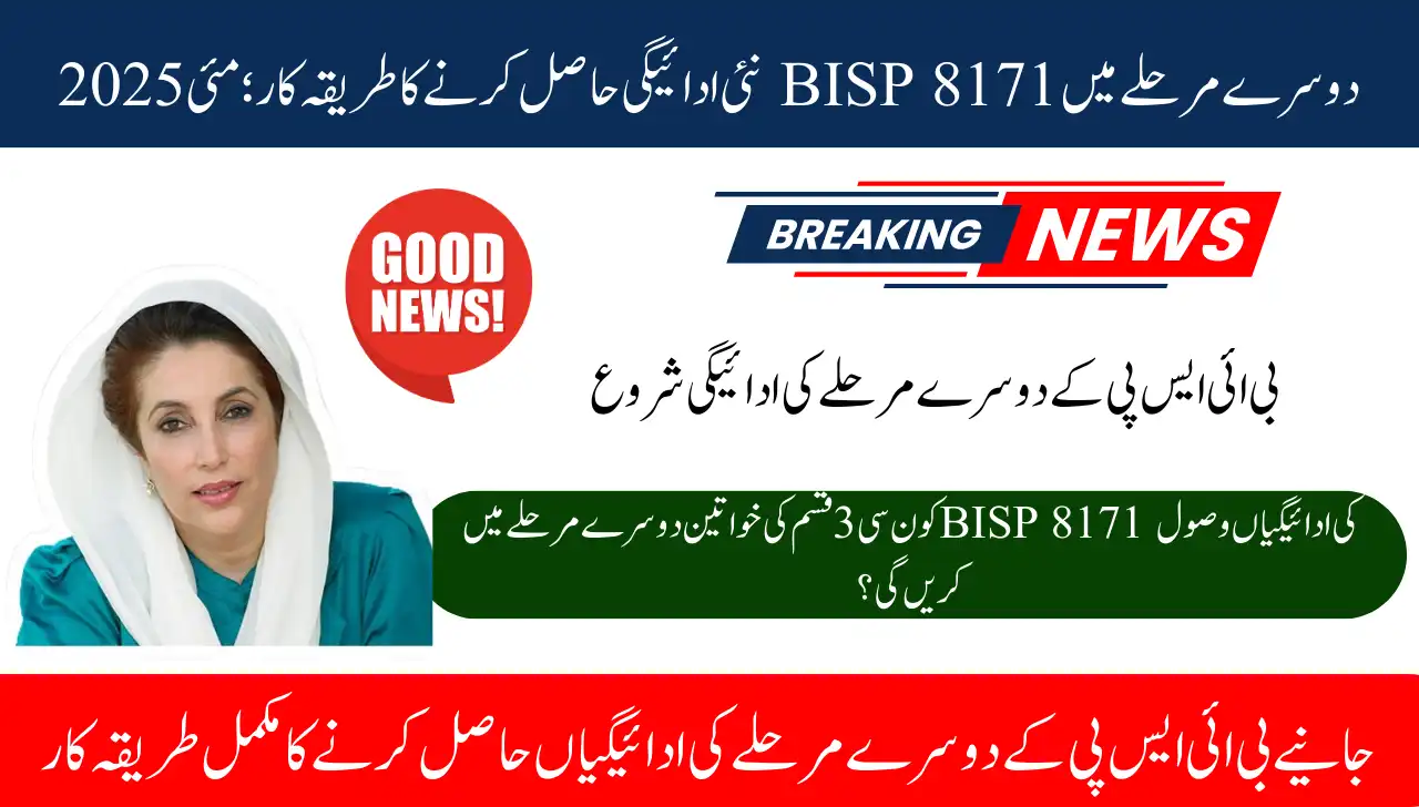 Procedure To Get BISP 8171 New Payment In 2nd Phase; May 2025