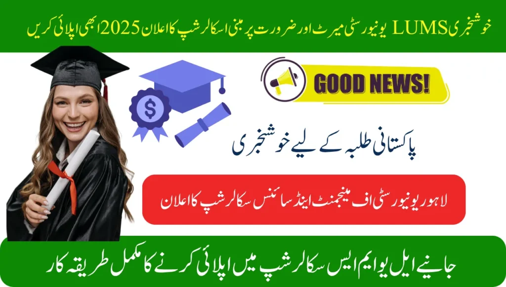 Good News LUMS University Merit & Need-Based Scholarship Announced 2025 Apply Now