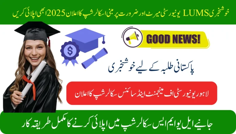Good News LUMS University Merit & Need-Based Scholarship Announced 2025 Apply Now